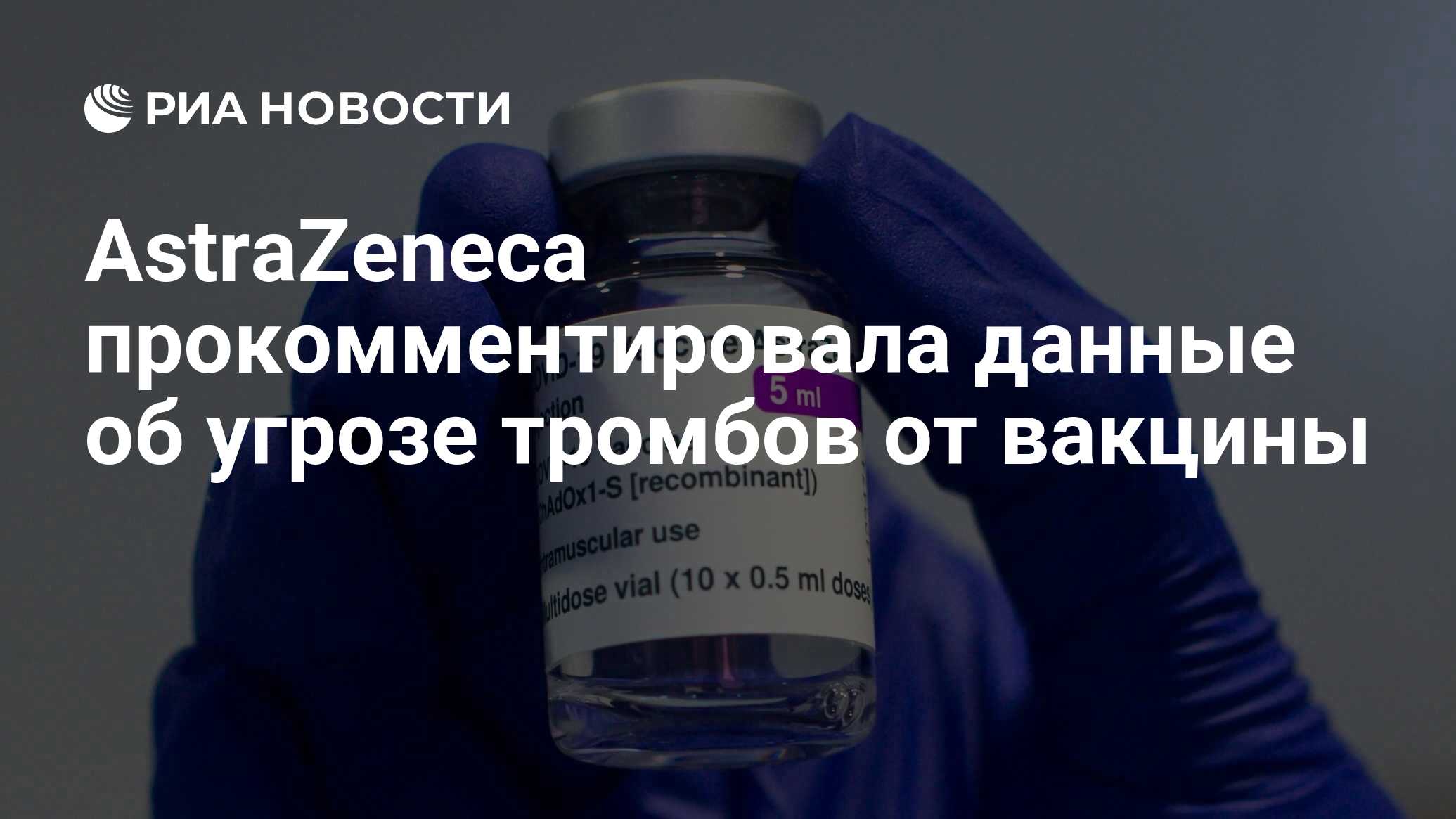 Astrazenecaее вакцина от covid-19 может вызвать тромбоз фото. Правила утилизации вакцин. Вакцина тромб. Здоровье с еленой малышевой. Astrazenecaее вакцина от covid-19 может вызвать тромбоз фото.