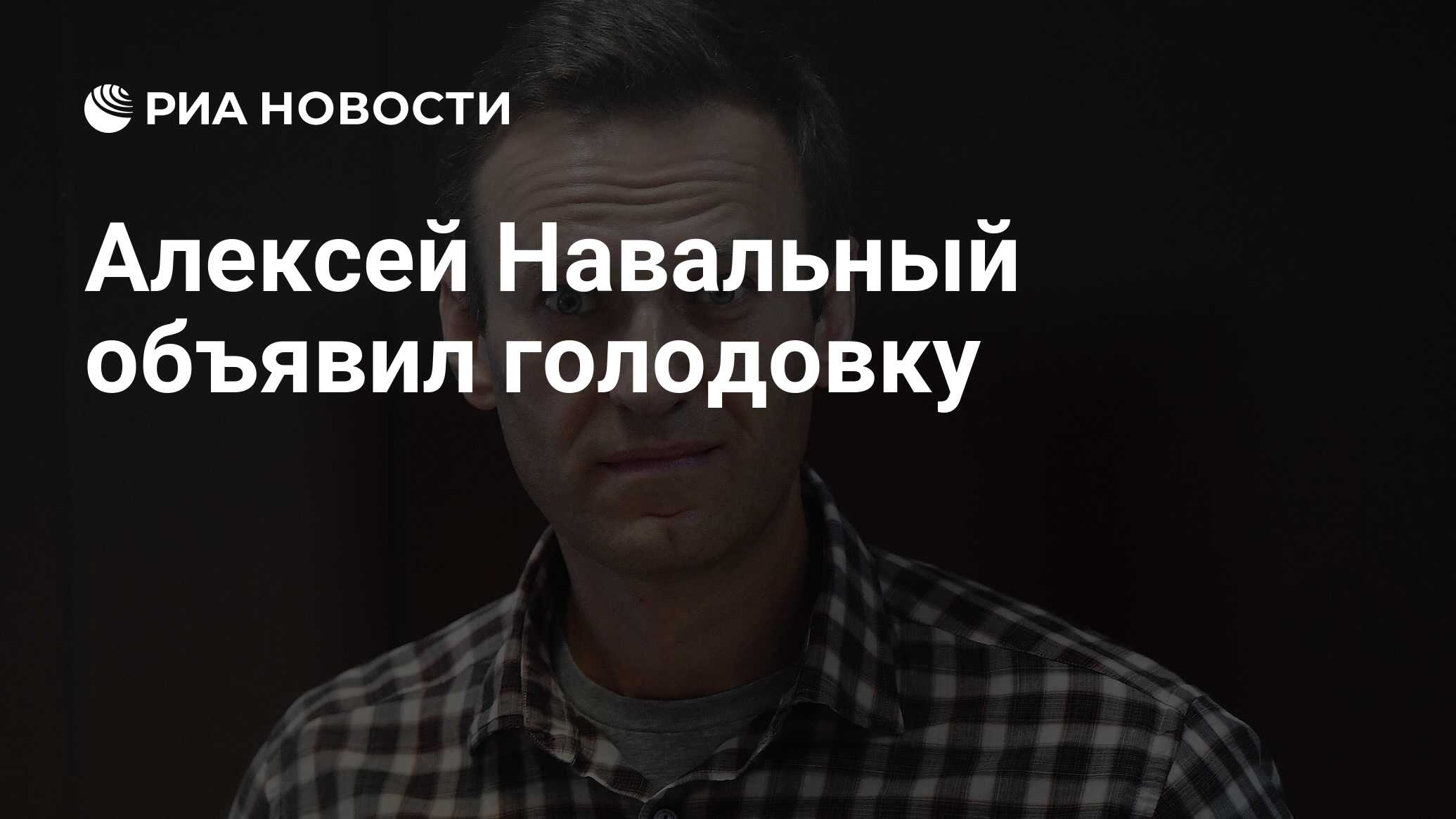 Приложение навальный не работает