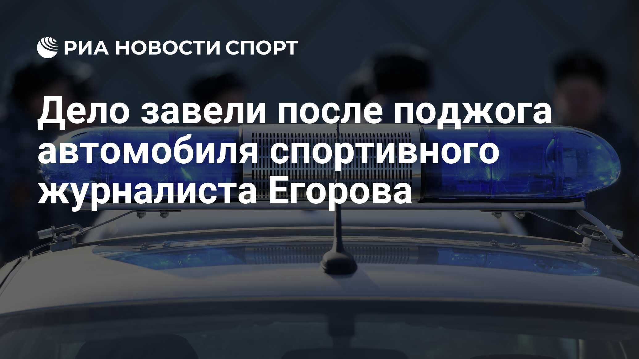 Признаки поджога автомобиля