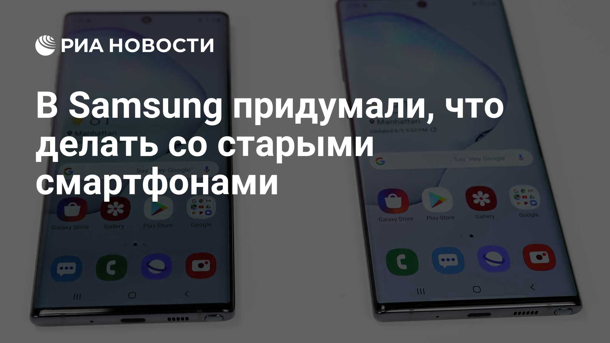 В Samsung придумали, что делать со старыми смартфонами