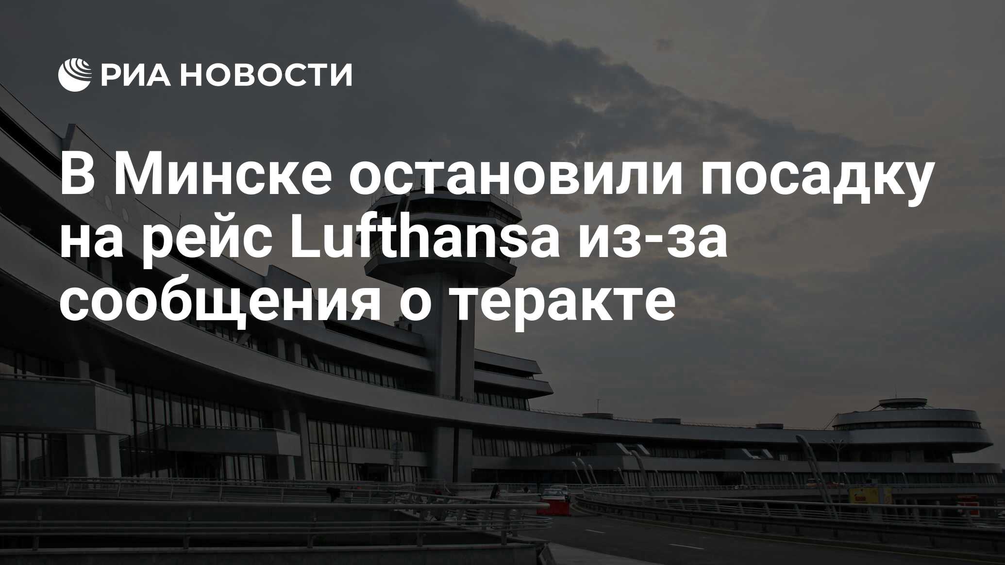 Национальный аэропорт. Аэропорт Минск. Минск Интернэшнл 2. Фото аэропорта Минск 2 после реконструкции. Аэрофлот Минск.