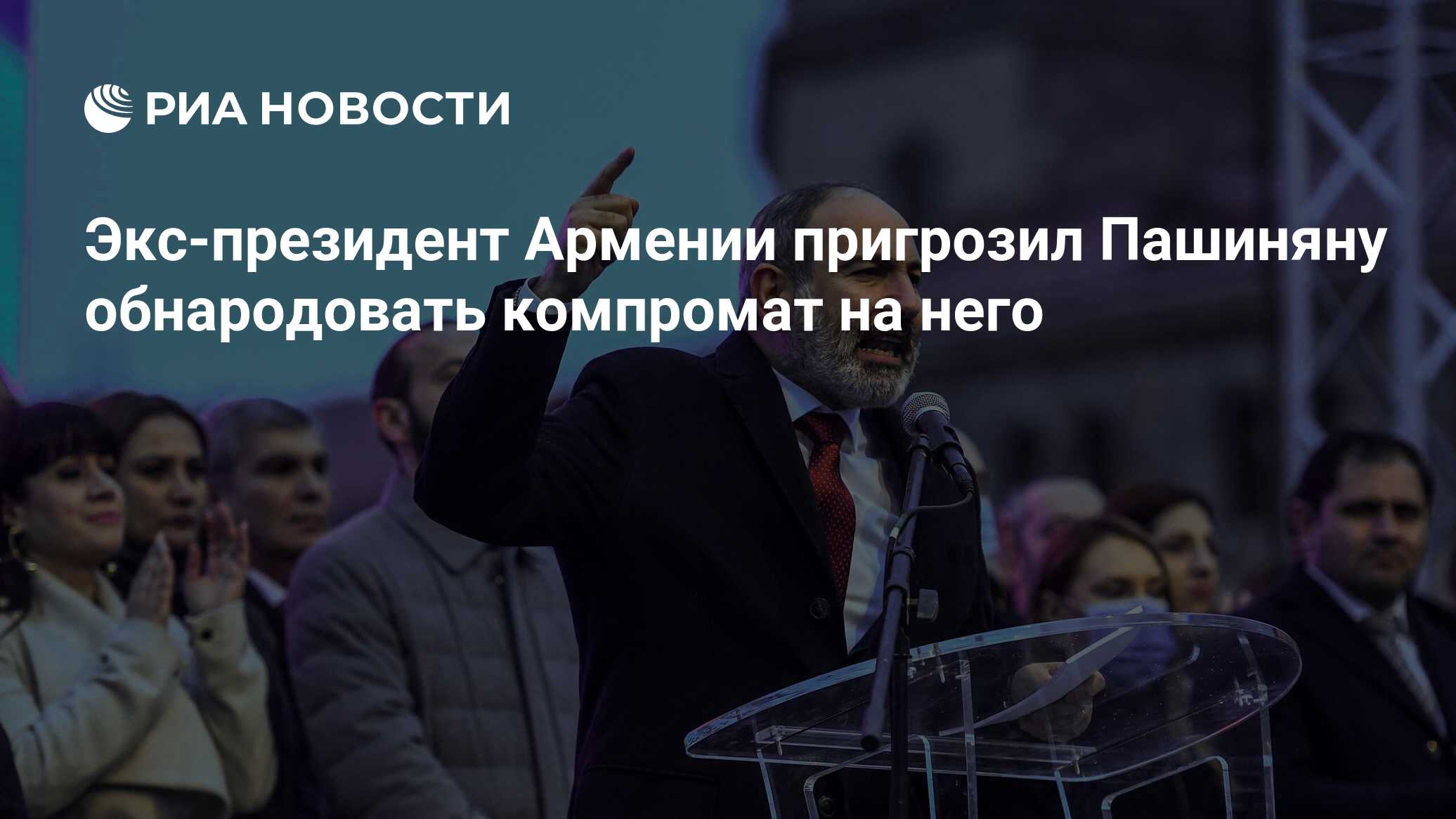 Экс-президент Армении пригрозил Пашиняну обнародовать компромат на него