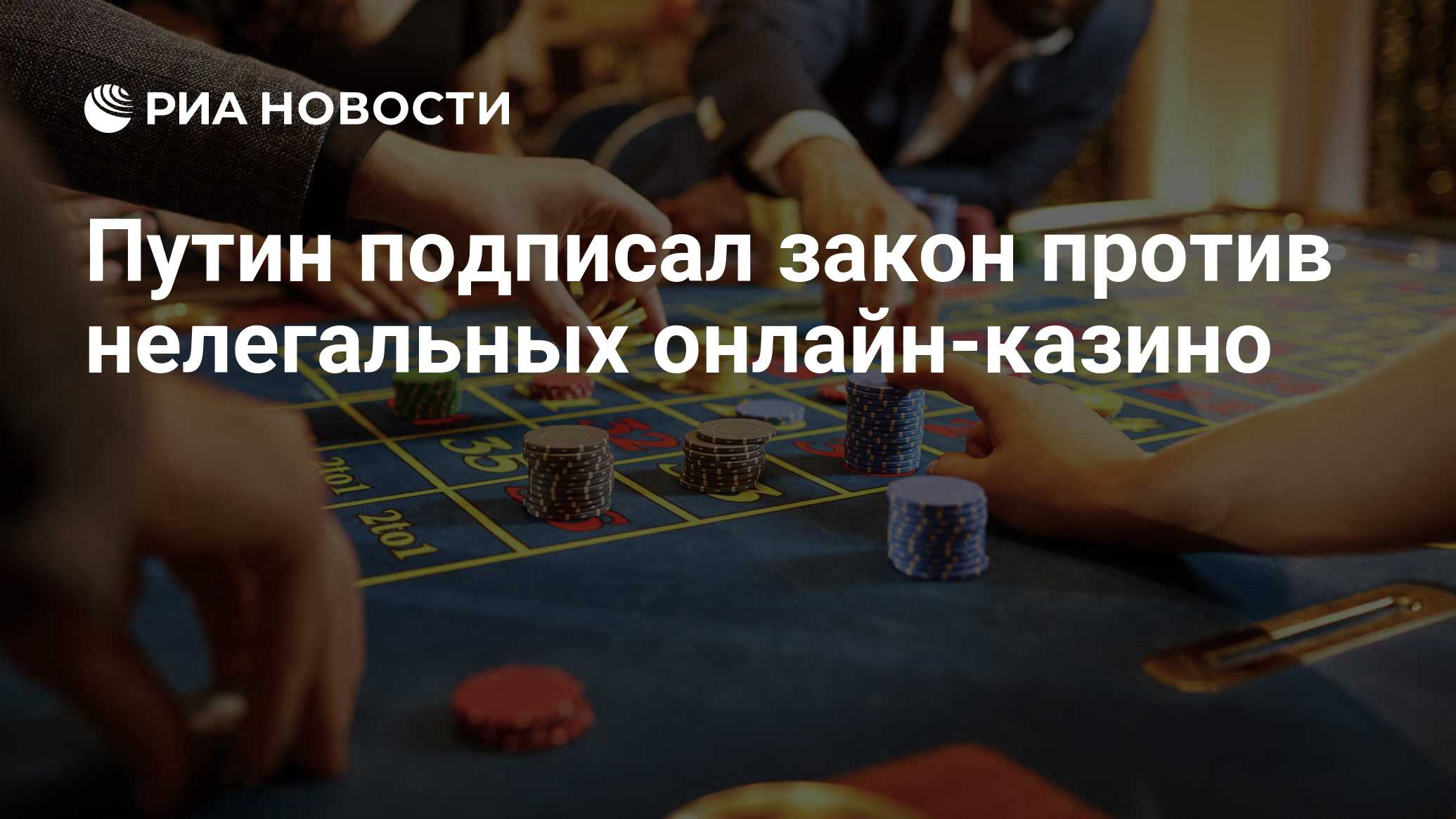 Закон онлайн казино рф бездепозитный бонус казино вебмани