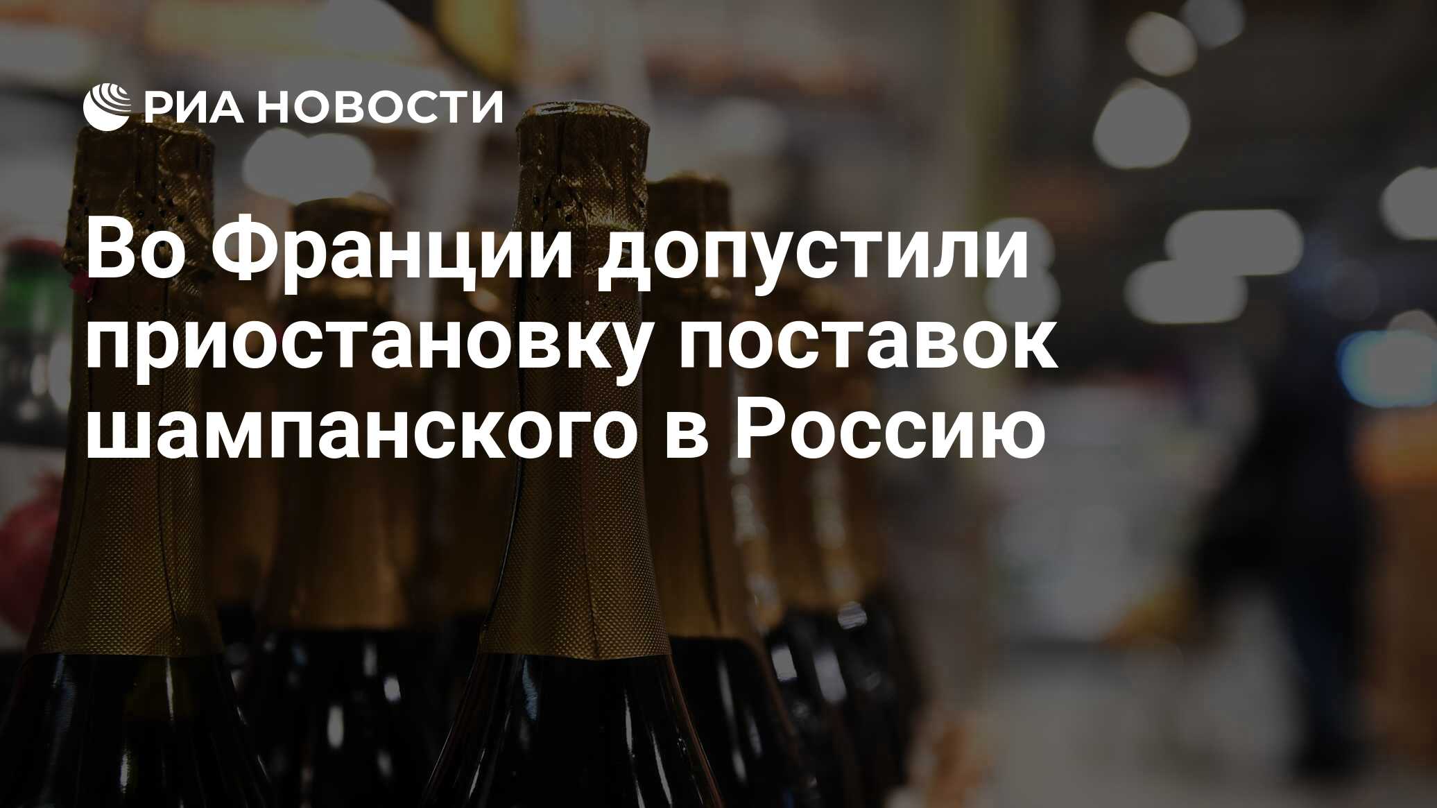 Два единственных. Компания moet Hennessy. Компания вина. Moet Hennessy фото продукции. Шампанское перестанут поставлять в Россию какое.