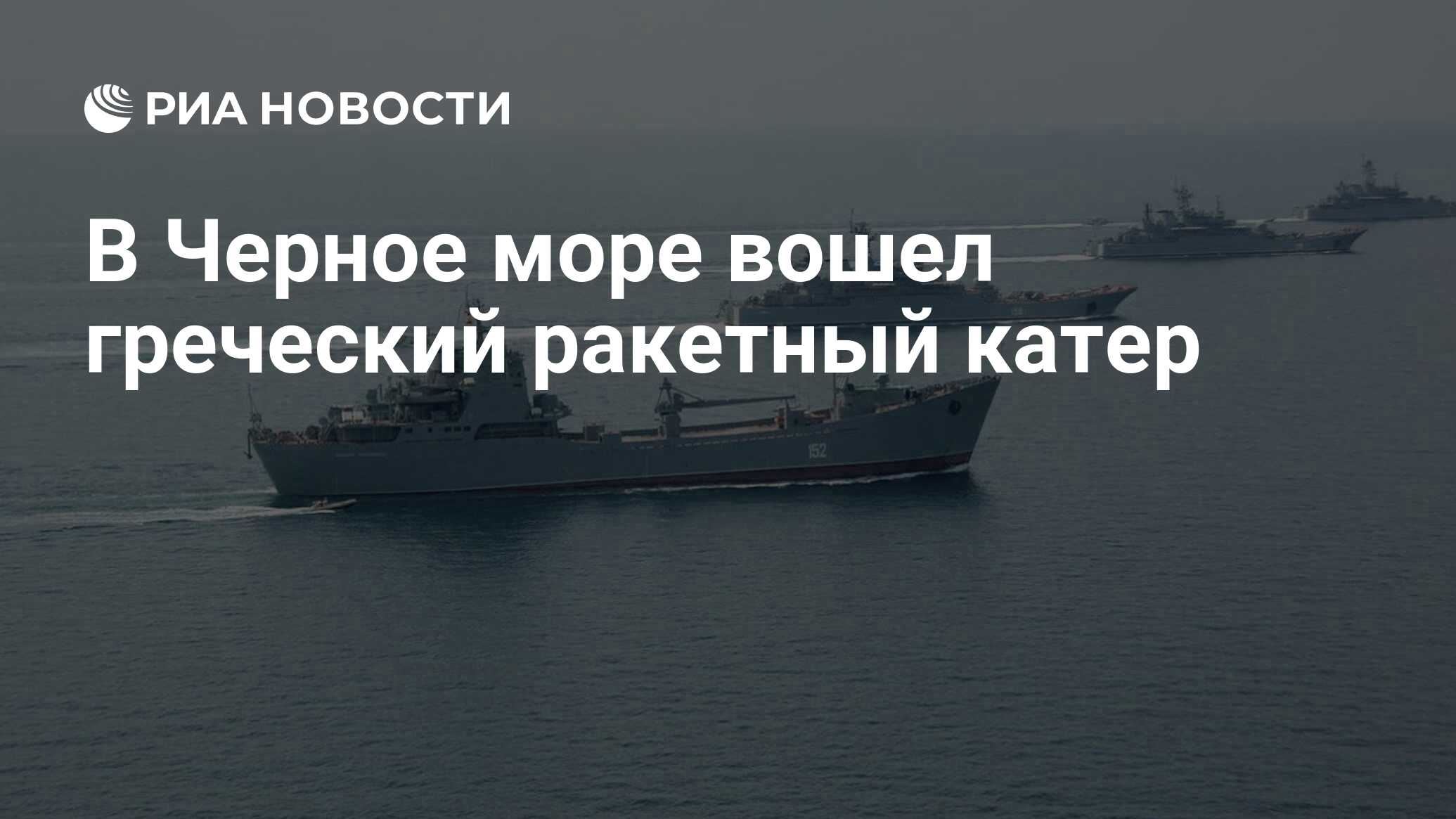 Достижения етс 2 черное море