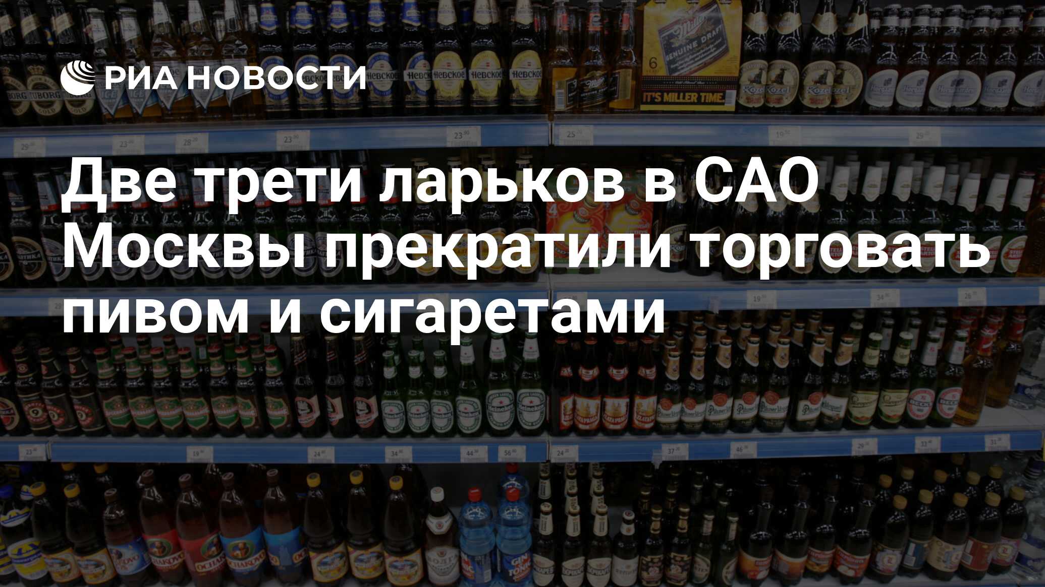 Перестали продавать. Роскачество проверяет пиво. Перестали продавать сигареты в магазинах. Нельзя продавать пиво в ларьках. Продавать пиво ФС 19.