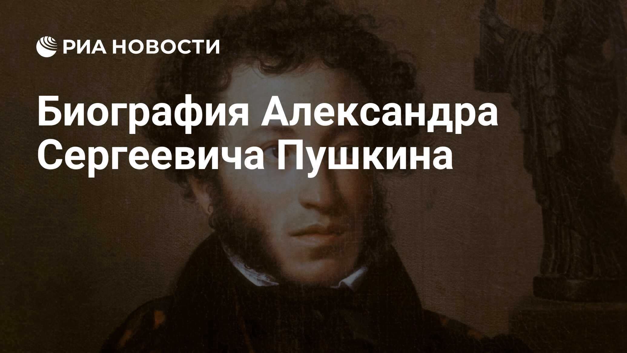 Сколько лет прожил пушкин а с thumbnail